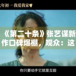 李一桐被称为天选种田文女主，这类评价为何能快速引发共鸣