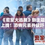 《密室大逃脱》新主题上线！恐怖元素升级吓哭嘉宾