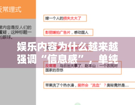 娱乐内容为什么越来越强调“信息感”，单纯情绪型标题还能走多远